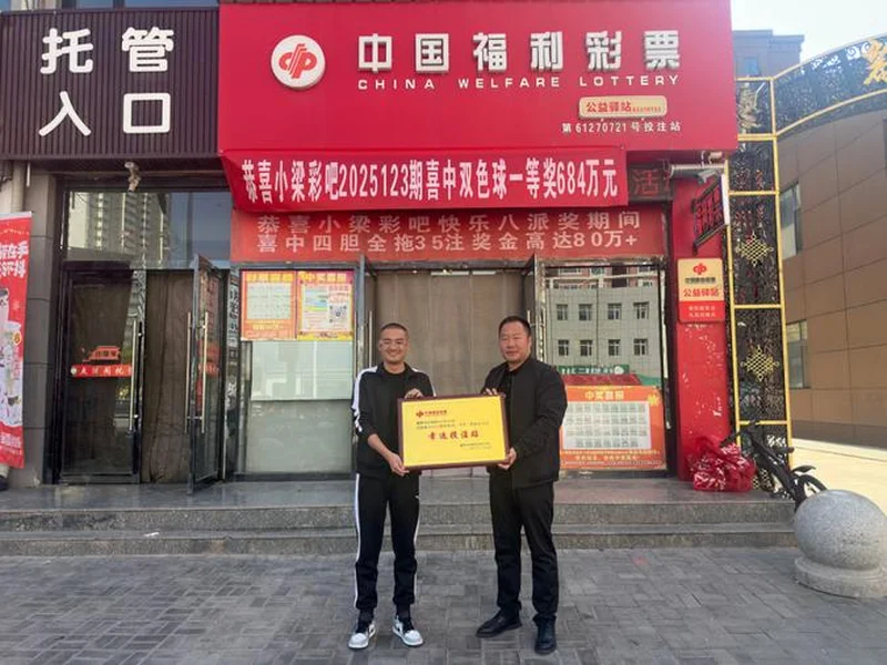 榆林市双色球684万机选大奖得主现身领奖
