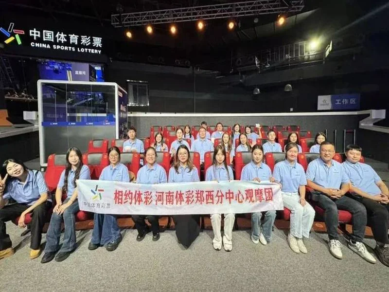 公信为基 公益为魂！安阳观摩团赴京见证体彩开奖全过程